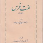 لغت فرس؛ لغت دری