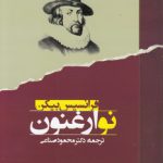 نو ارغنون