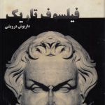 فیلسوف تاریک