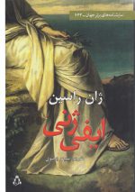 ایفی ژنی؛ نمایشنامه‌های برتر جهان - ۱۲۳