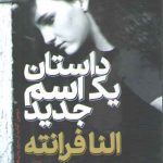 داستان یک اسم جدید