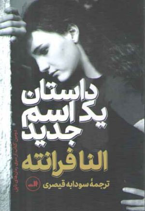 داستان یک اسم جدید