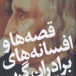 قصه‌ها و افسانه‌های برادران گریم (دوره ۲ جلدی)