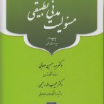 مسئولیت مدنی تطبیقی