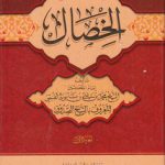 الخصال (دوره ۳ جلدی)