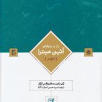 راز و رمزهای آئین میترا؛ مهر