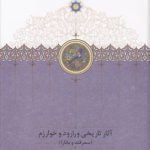 آثار تاریخی ورارود و خوارزم (دوره ۳ جلدی)