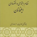 نظام اجتماعی و اقتصادی ایلخانان