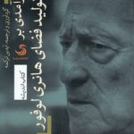 درآمدی بر تولید قضای هانری لوفور