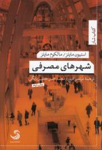 شهرهای مصرفی