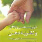 کاربردشناسی واژگانی و نظریه ذهن؛ فراگیری پیوندها