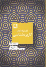 کلیدواژه‌های کاربردشناسی