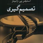 تصمیم‌گیری