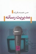 مدیریت رسانه