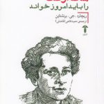 چرا هانا آرنت را باید امروز خواند