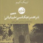 ذن در هنر عکاسی خیابانی