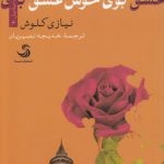 بوی خوش عشق