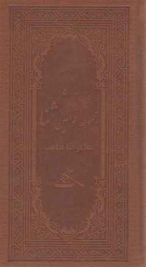 مجموعه قوانین ثنا