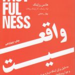 واقعیت؛ ده دلیل برای اینکه درباره جهان اشتباه فکر می‌کنیم و چرا رویدادهای جهان از آن چه به نظر می‌رسند، بهترند