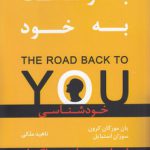 بازگشت به خود؛ خودشناسی از طریق اینیاگرام
