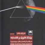 پینک فلوید و فلسفه؛ مراقب آن اصل باش، یوجین