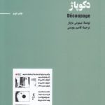 دکوپاژ