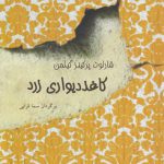 کاغذ دیواری زرد