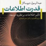 قدرت اطلاعات؛ تاثیر اطلاعات بر نظریه توسعه