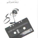 در باب حرف مفت (ویراست دوم)؛ همراه با جستاری از مصطفی ملکیان