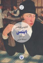 اینس