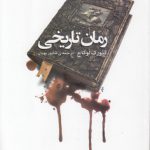 رمان تاریخی