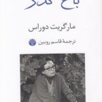 باغ گذر