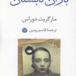 باران تابستان