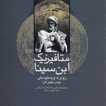 متافیزیک ابن‌سینا