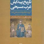 تاریخ پیدایش غرب مسیحی: اروپا چگونه مسیحی شد؛ سال ۲۰۰ الی ۱۰۰۰ میلادی