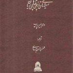 ریشه‌های تاریخی قصه‌های پریان
