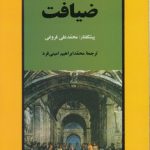 ضیافت افلاطون