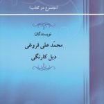 آیین سخنوری؛ مجموع دو کتاب