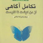 تکامل آگاهی؛ از دن‌کیشت تا فاوست