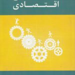 جامعه‌شناسی اقتصادی