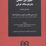 حقوق بین‌المللی بشردوستانه عرفی (جلد ۱)؛ قواعد