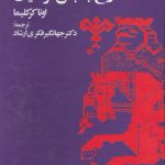 تاریخ جنبش مزدکیان