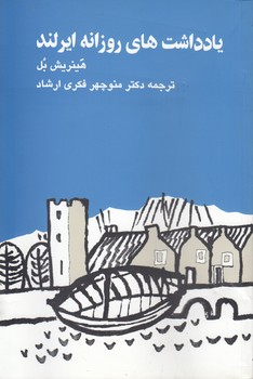 یادداشت های روزانه ایرلند