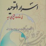 اسرار التوحید فی مقامات الشیخ ابی سعید
