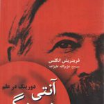 آنتی دورینگ؛ دورینگ در علم