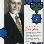 مجموعه آثار ۰۸ بازرگان: مباحث علمی، اجتماعی، اسلامی