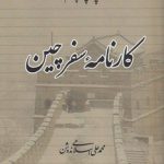 کارنامه سفر چین