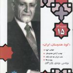 مجموعه آثار ۱۵ بازرگان: کوبا، هندوستان، ایران