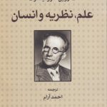 علم؛ نظریه و انسان