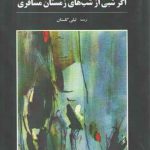 اگر شبی از شب های زمستان مسافری